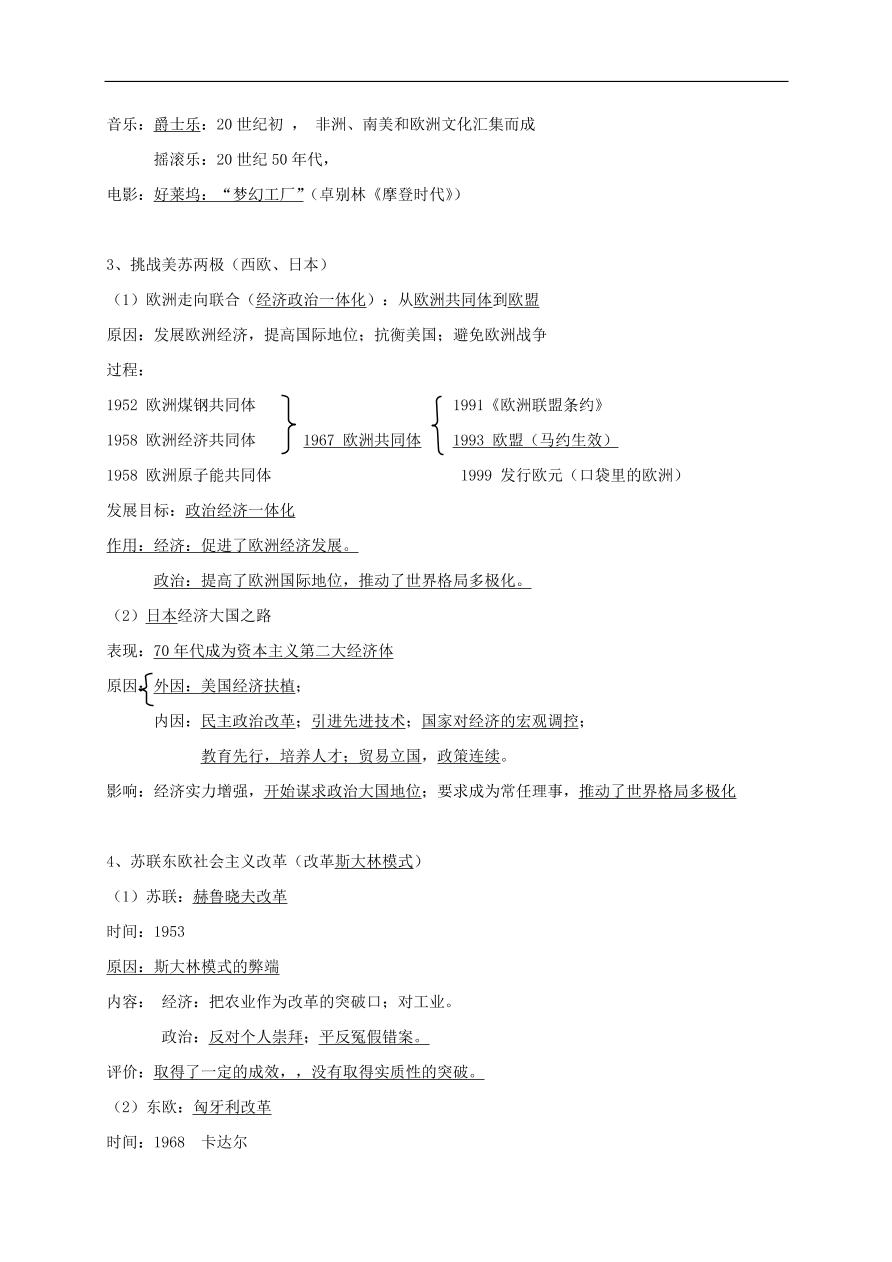 中考历史总复习 主题十九两极下的竞争试题