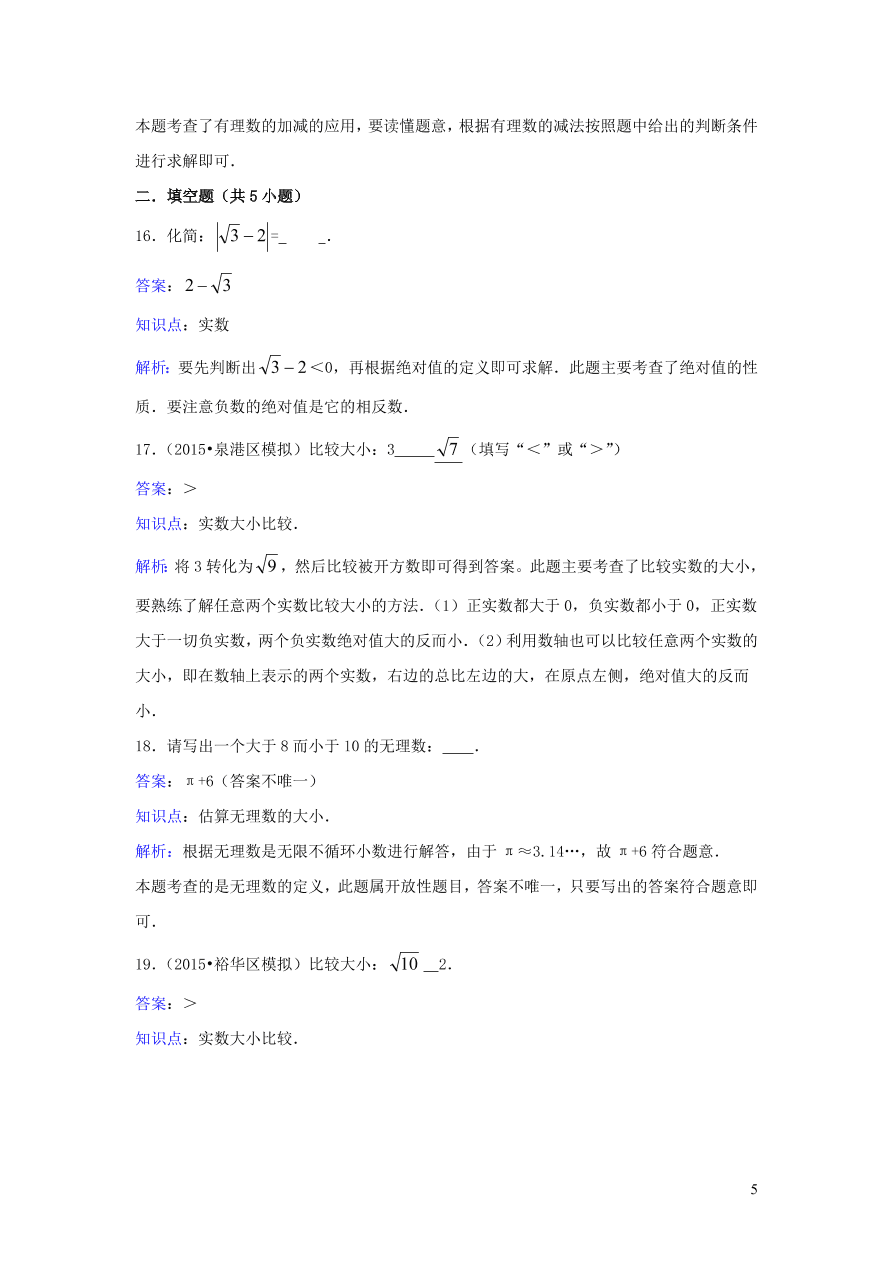 八年级数学上册第11章数的开方11.2实数练习（华东师大版）