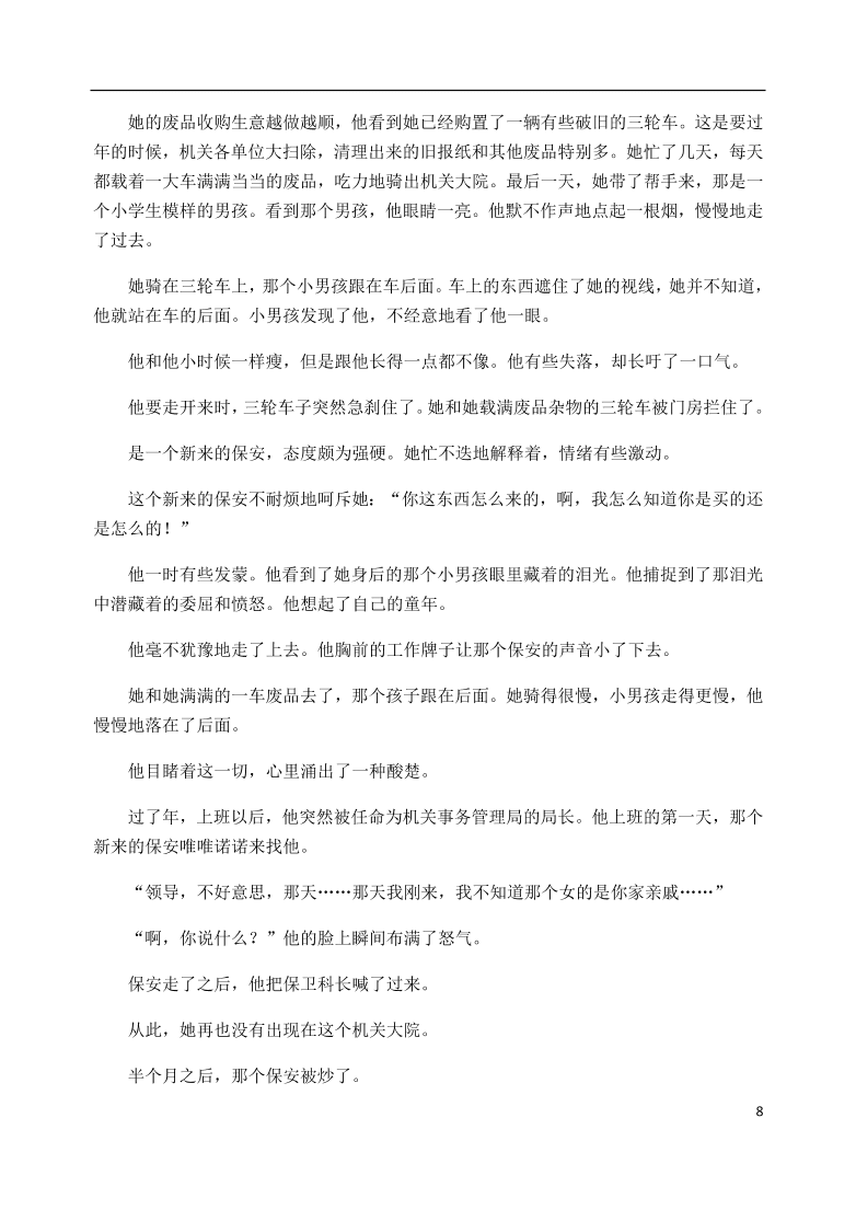 重庆市第八中学2020-2021学年高二语文上学期期中试题（含答案）