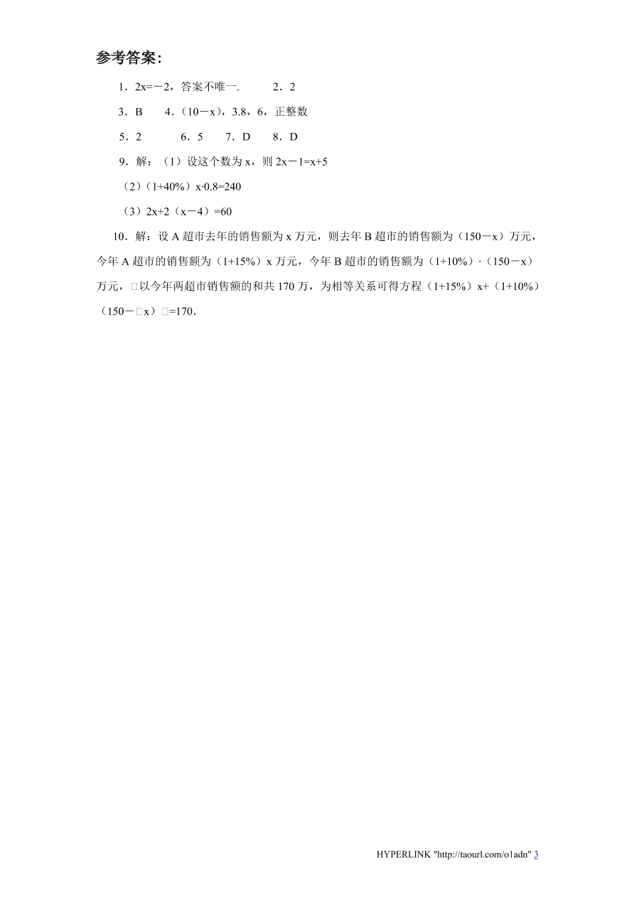 北师大版七年级数学上册《5.2求解一元一次方程（2）》同步练习及答案