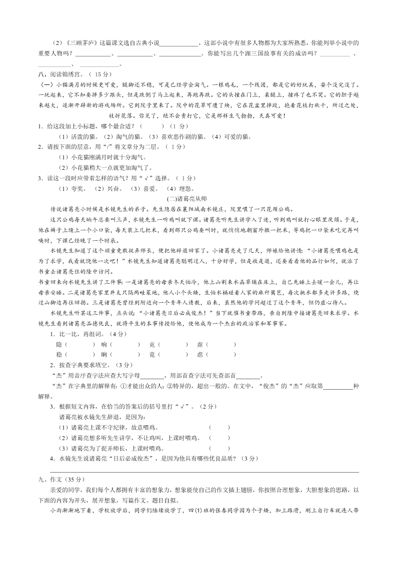 苏教版四年级语文下册第三单元测试卷