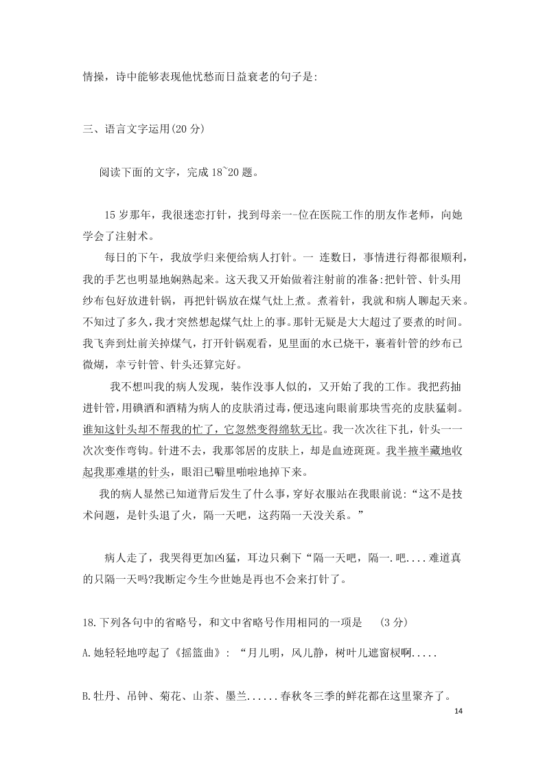 广东省广州市六区2021届高三语文9月教学质量检测（一）试题（Word版附答案）