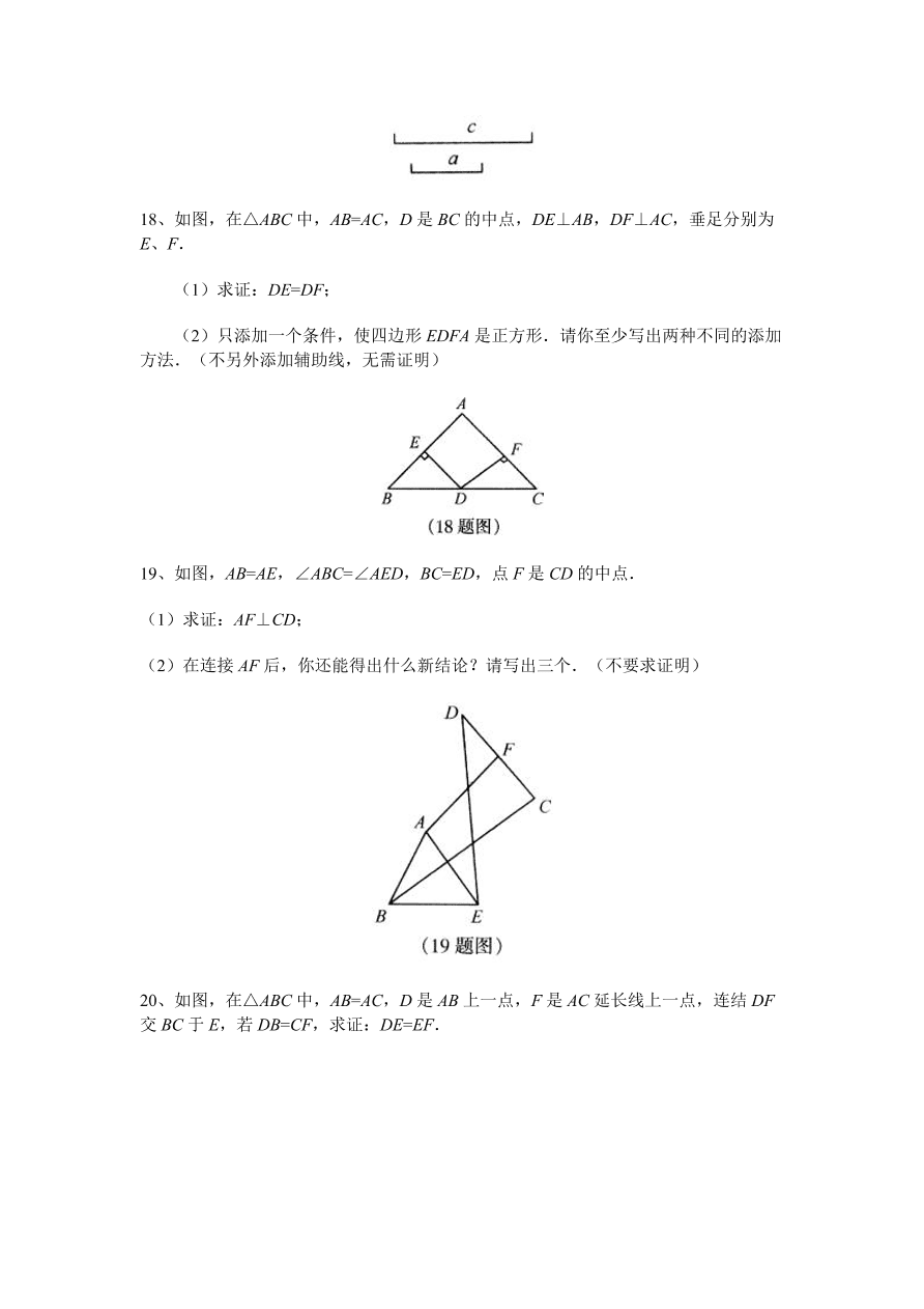 七年级数学下册《3.2图形的全等》同步练习2