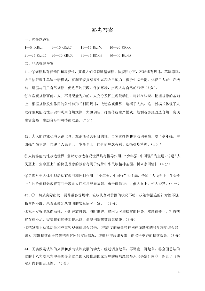 黑龙江省哈尔滨师范大学青冈实验中学校2020-2021学年高二政治10月月考试题（含答案）