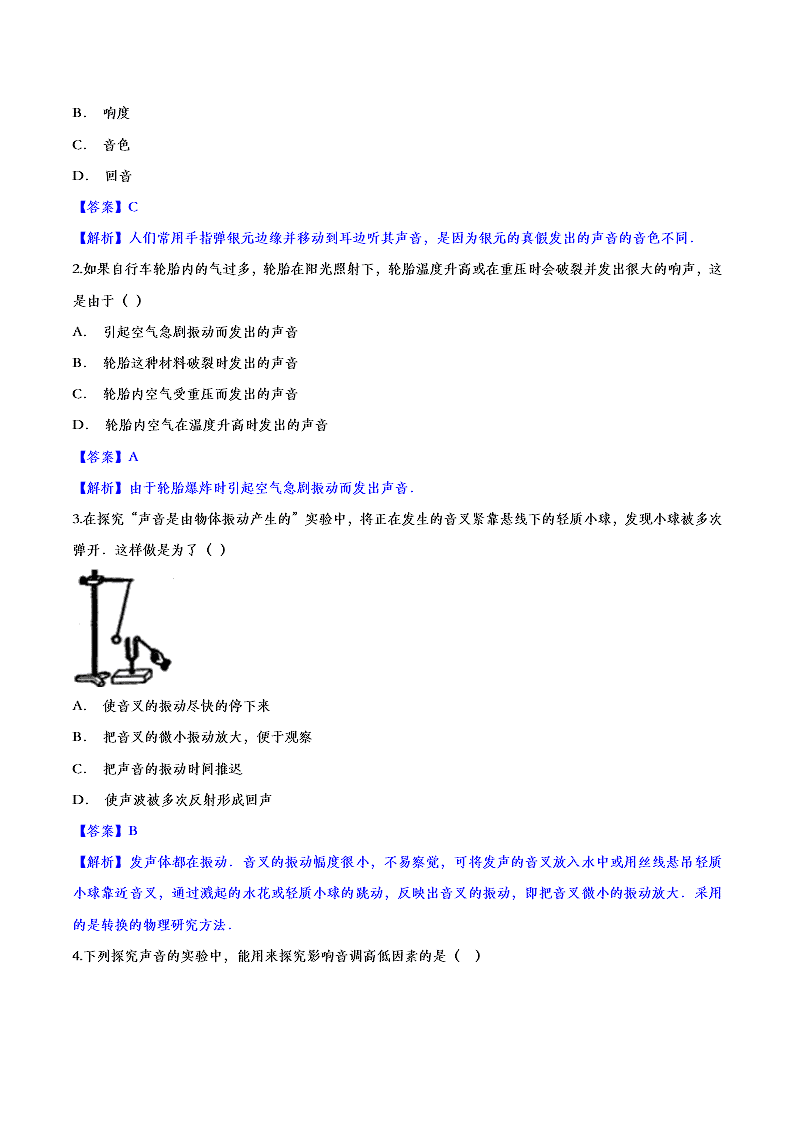 2020人教版初二物理重点知识专题训练：声现象