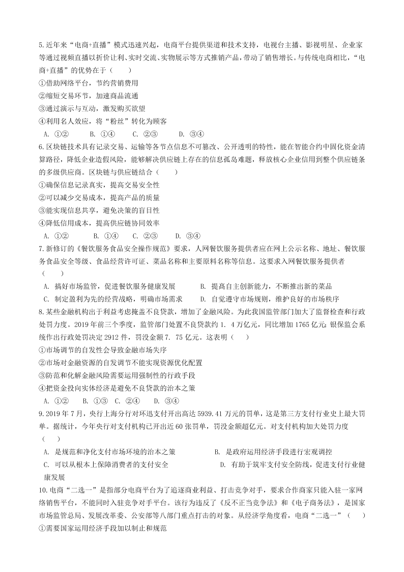 2020届人教新课标高一上政治必修一《收入分配与社会公平》同步试卷（含答案）