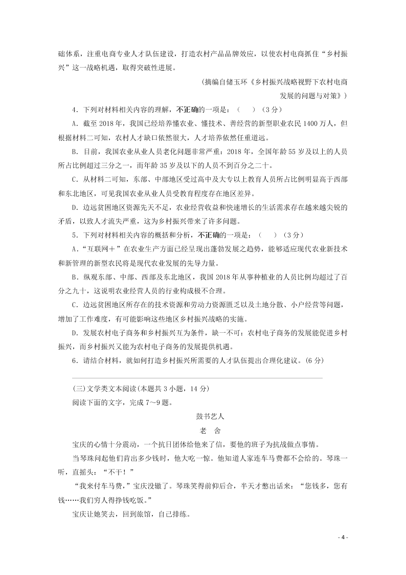 黑龙江省绥化市青冈一中2020-2021学年高二（上）语文9月月考试题（含答案）