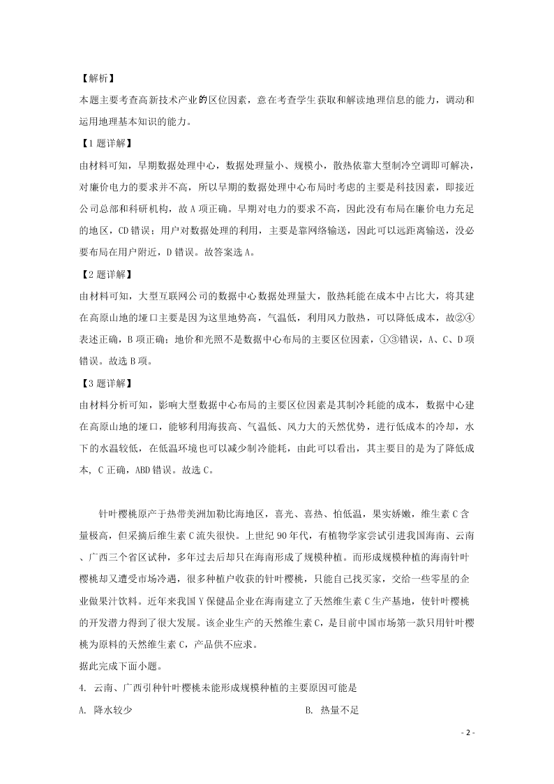 四川省棠湖中学2020高三（上）地理开学考试试题（含解析）