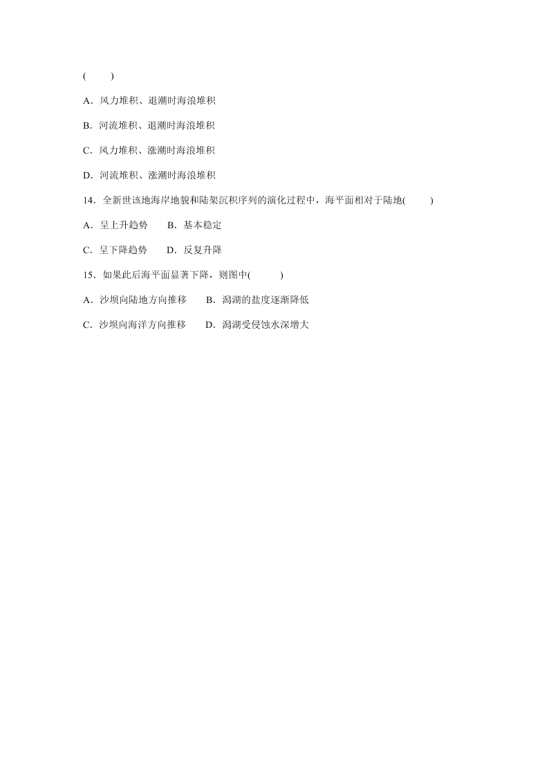 湖南省衡阳市第一中学2021学年高三（上）地理月考试题（含答案）