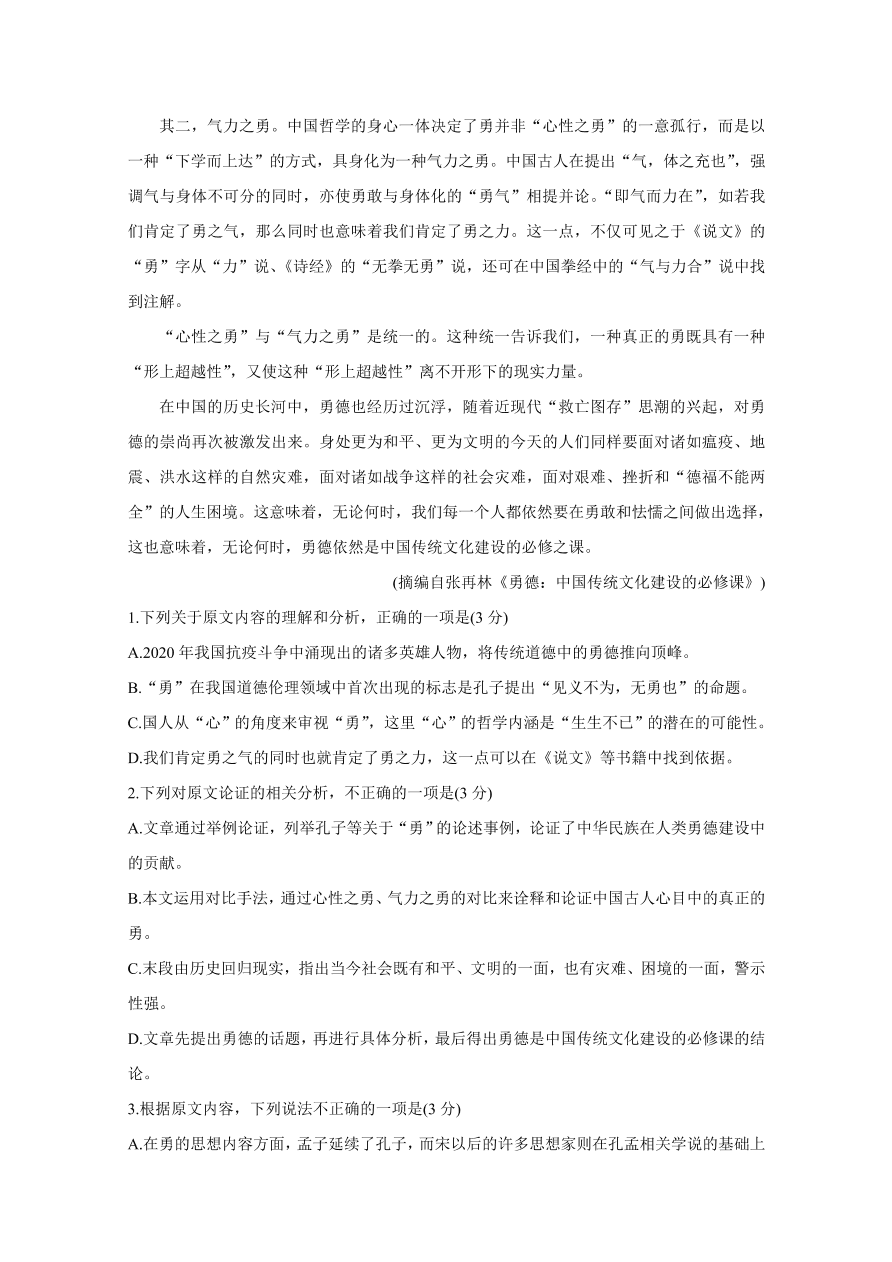 云贵川桂四省2021届高三语文10月联考试卷（Word版含答案）