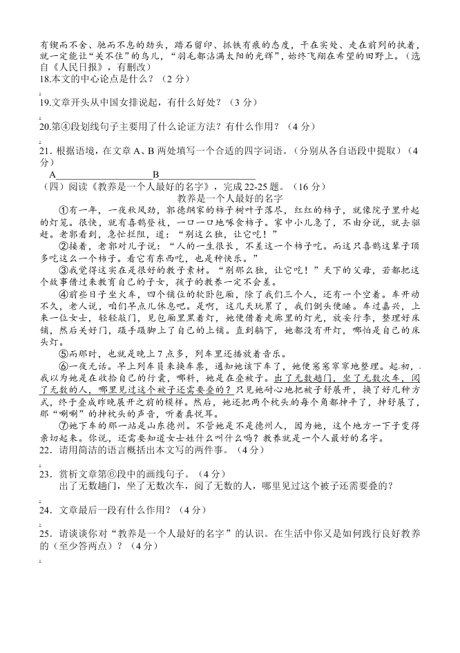 扬州树人学校八年级语文下册5月月考试卷