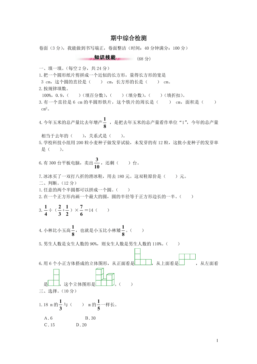 北师大版六年级数学上学期期中综合检测题（附答案）