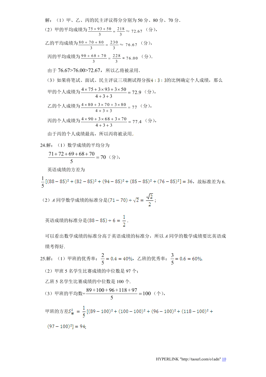 北师大版八年级数学上册第6章《数据的分析》单元测试试卷及答案（1）