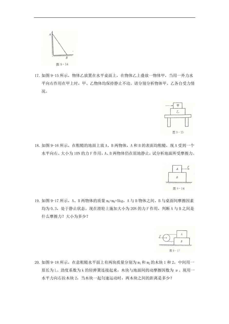 中考物理基础篇强化训练题第9讲力与运动