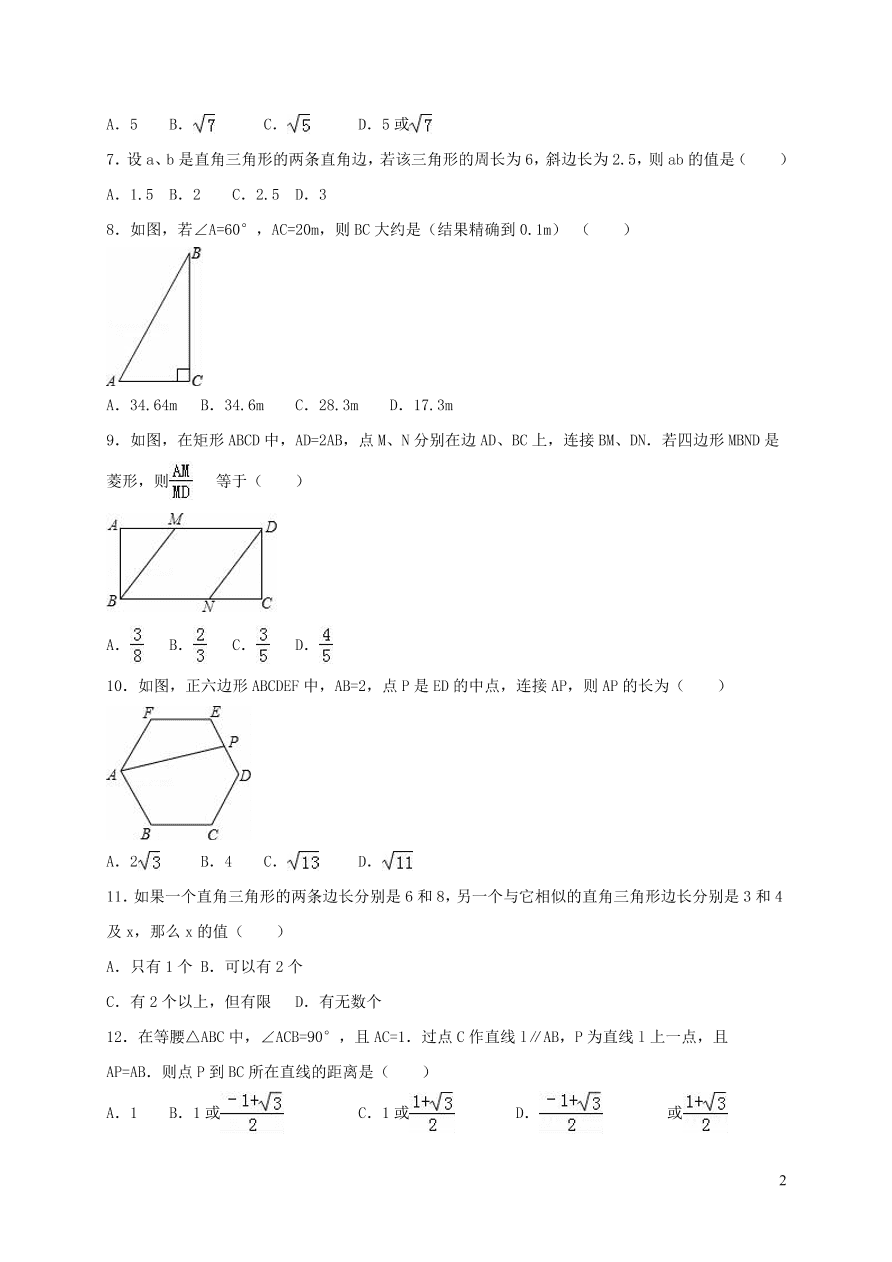 八年级数学上册第14章勾股定理单元综合测试含解析（华东师大版）