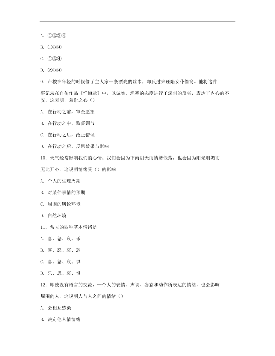 新人教版 七年级道德与法治下册第1-2单元复习练习题（无答案）