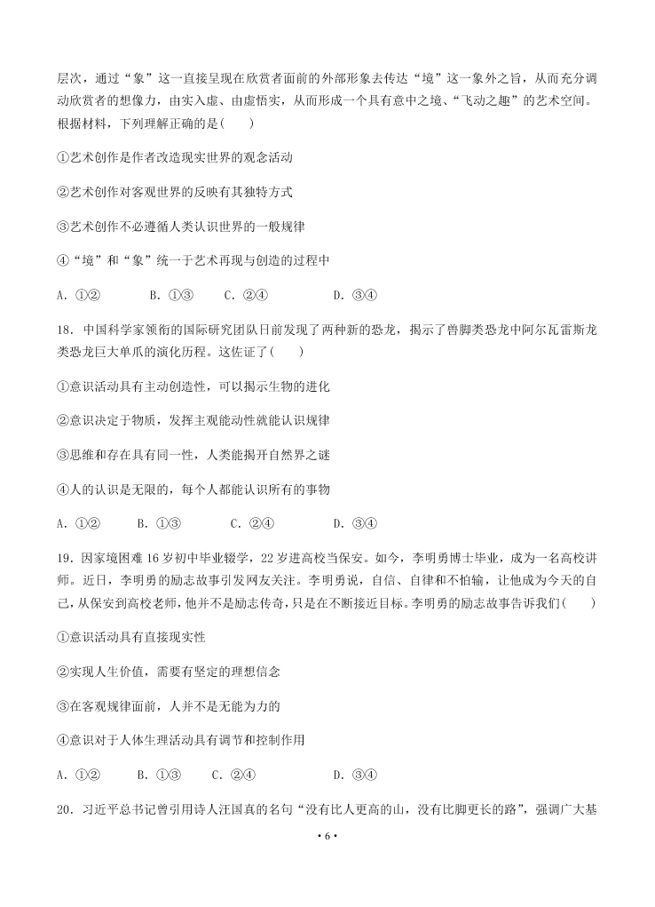 2021届河南省鹤壁高中高二上学期政治9月阶段性检测试题（无答案）