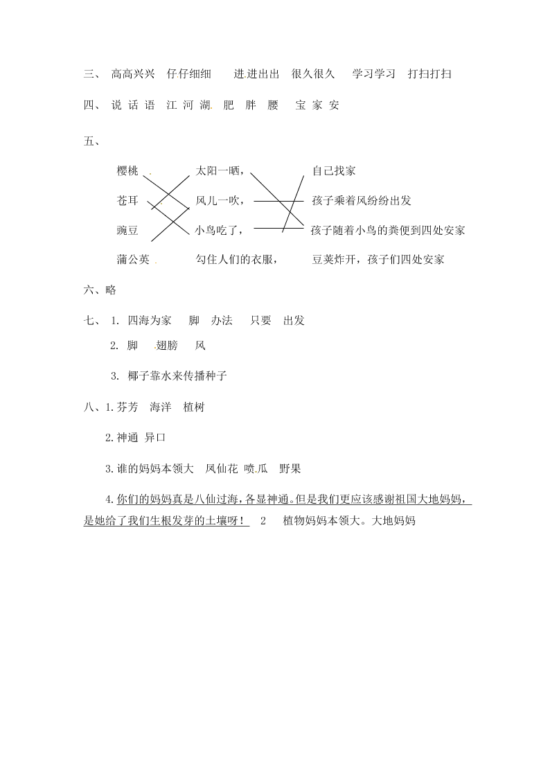 人教部编版二年级（上）语文 植物妈妈有办法 一课一练（word版，含答案）