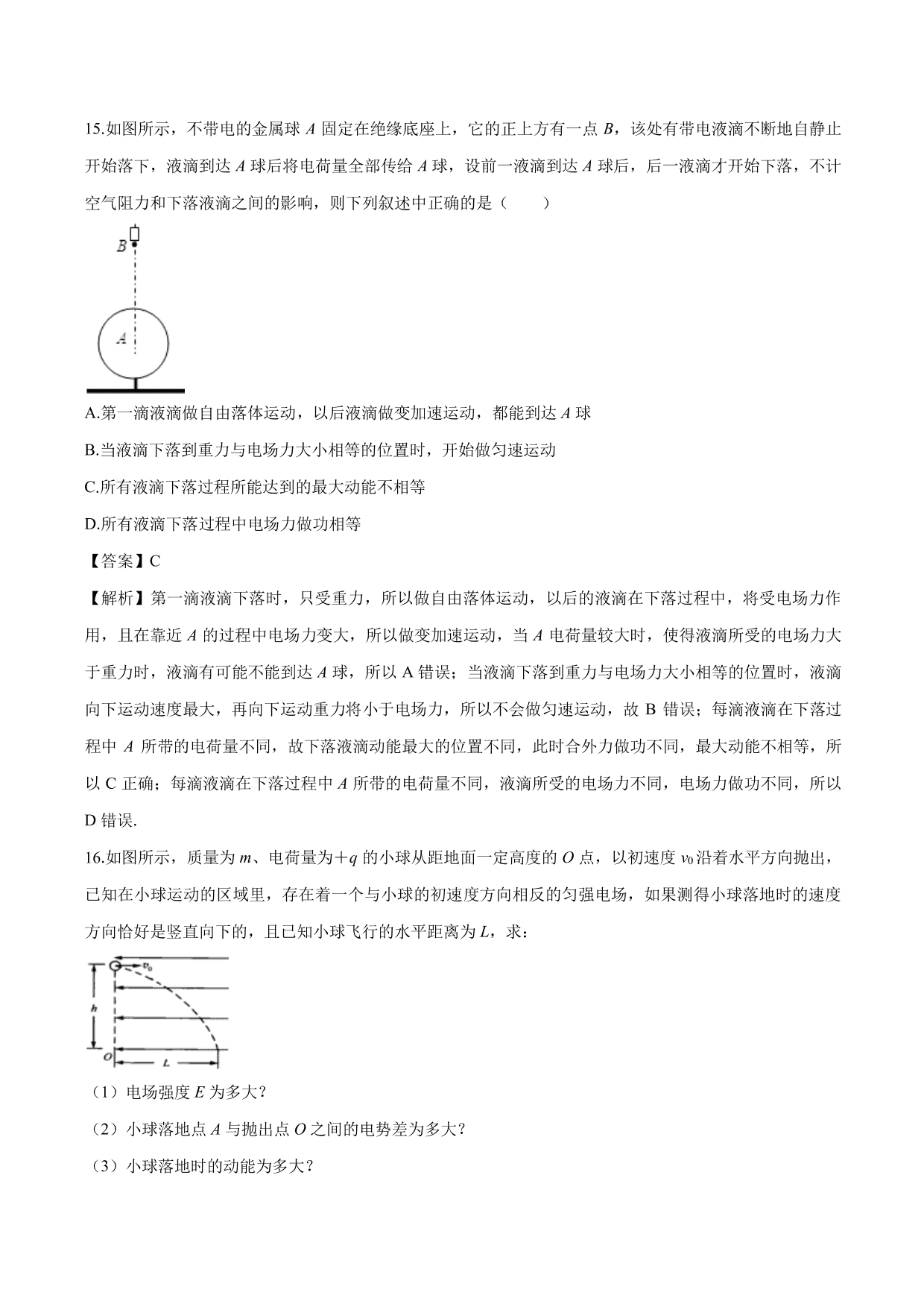 2020-2021学年高二物理：电学与力学规律的综合应用专题训练（含解析）