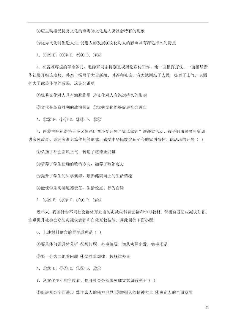 四川省成都外国语学校2020-2021学年高二政治10月月考试题（含答案）