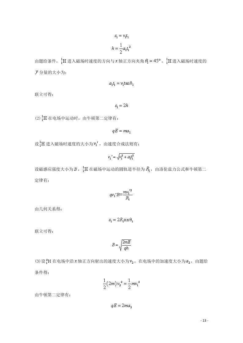 四川省宜宾市叙州区二中2020学年高二物理上学期期末模拟考试试题（含解析）