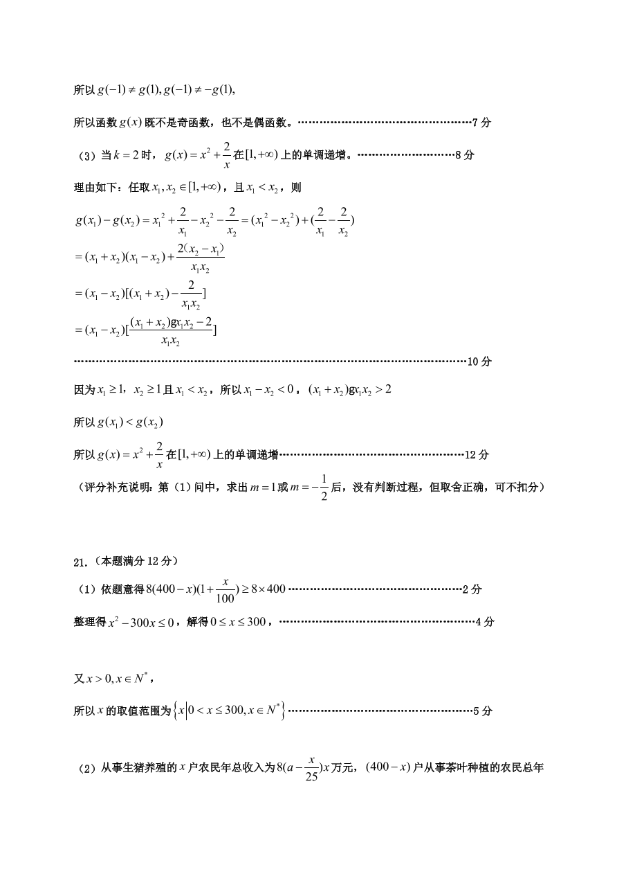 福建省福州市八县市一中2020-2021高一数学上学期期中联考试题（Word版附答案）