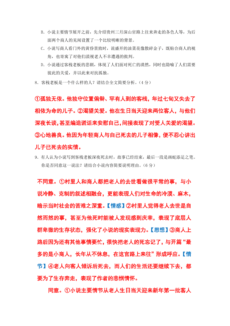 广东省六校联盟2021届高三语文上学期第二次联考试题（附答案Word版）