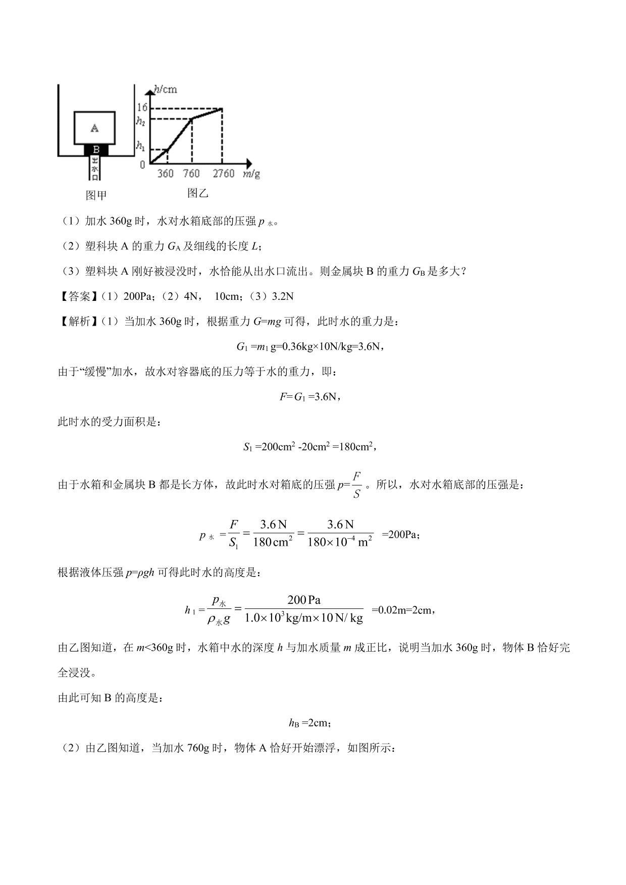 2020-2021年新高一开学分班考物理试题含解析（三）