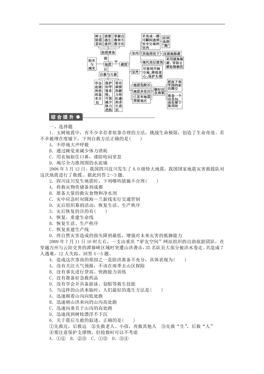 湘教版高中地理选修五《4.3自然灾害与我们》课堂同步练习卷及答案