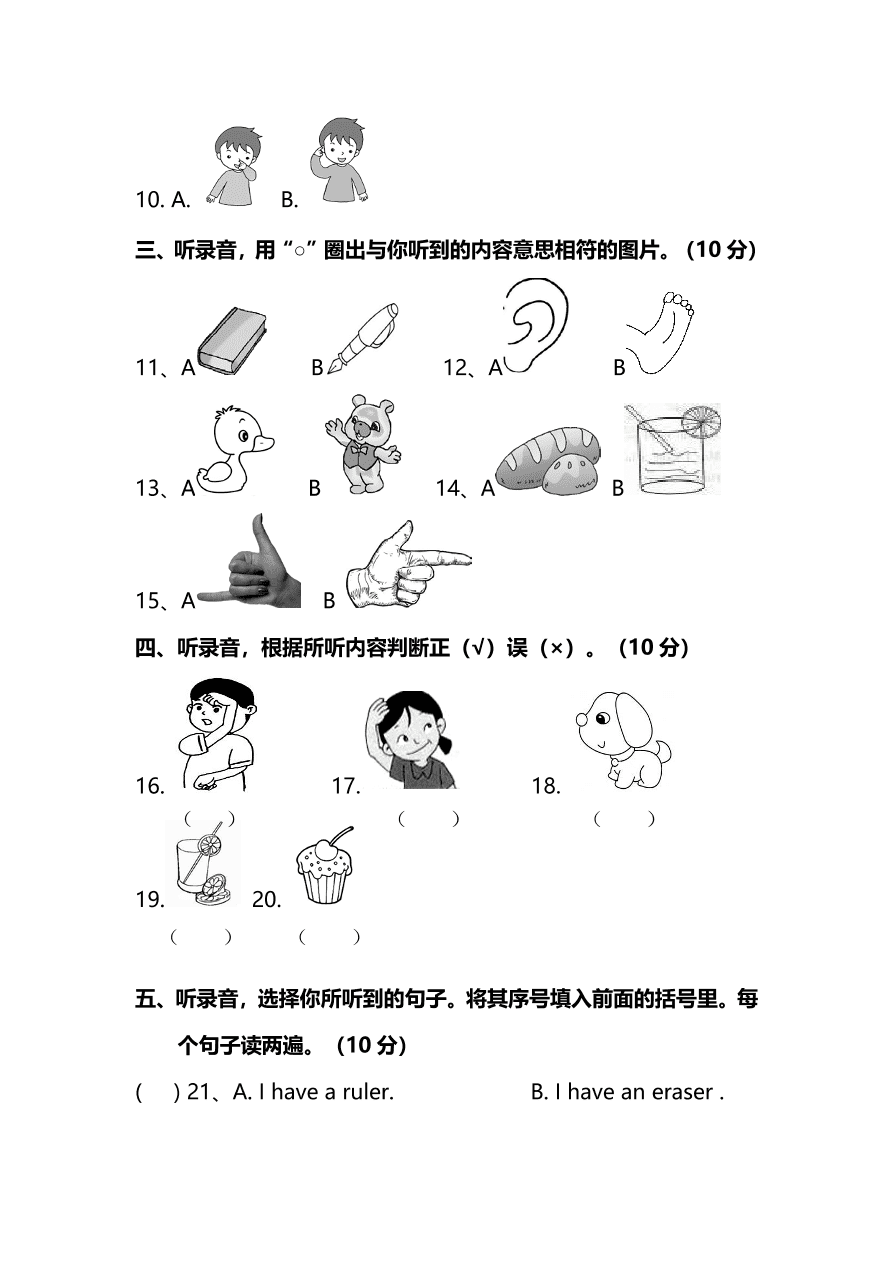 人教PEP版三年级英语上册期末测试卷及答案一（PDF）