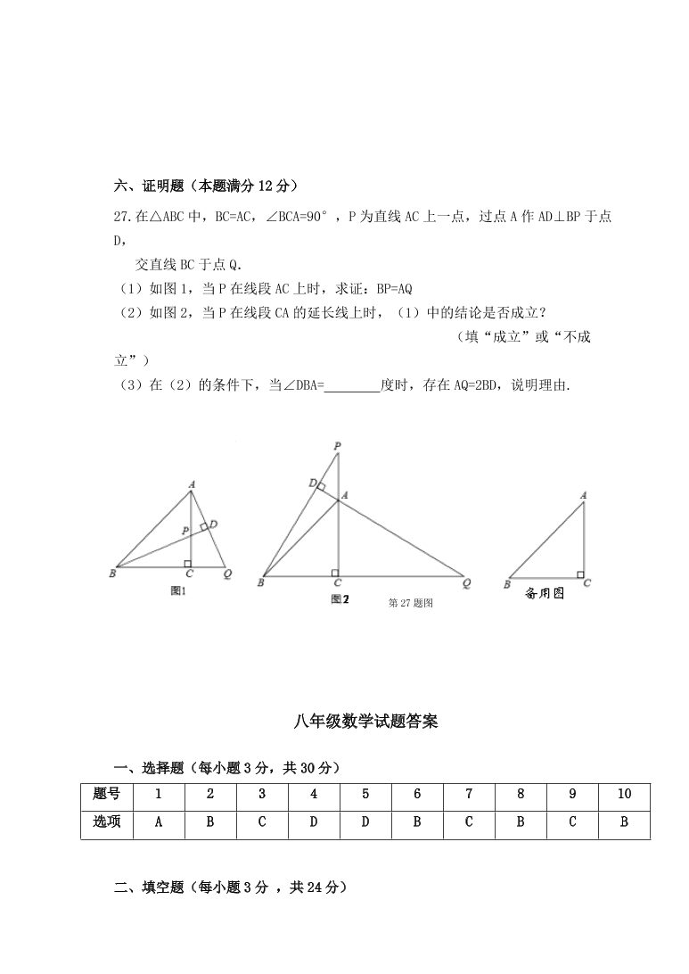 满洲里市八年级数学上册期末试卷及答案