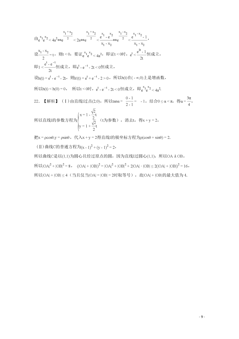 江西省信丰中学2020高三（上）数学强化练习卷（含答案）