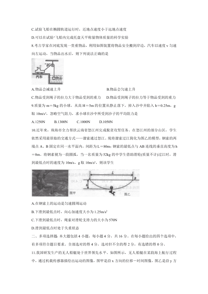 广东省珠海市2019-2020高一物理下学期期末试题（Word版附答案）