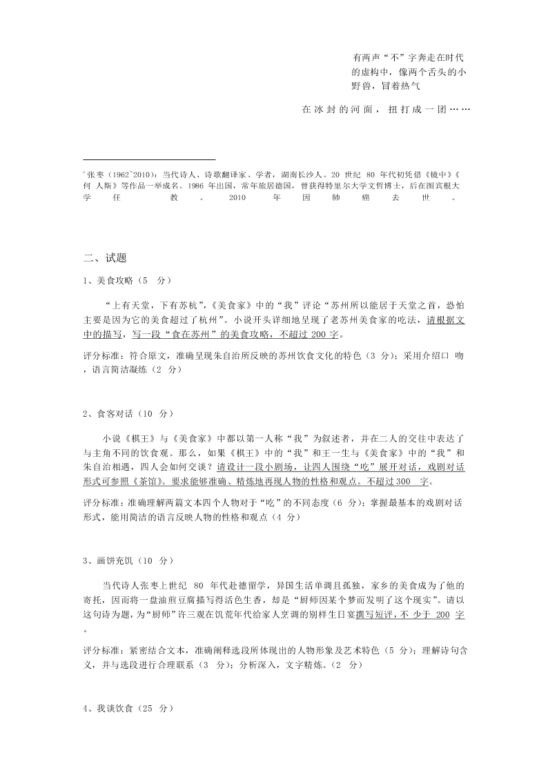 2019-2020学年北京市北大附中高二下语文期末试卷（无答案）