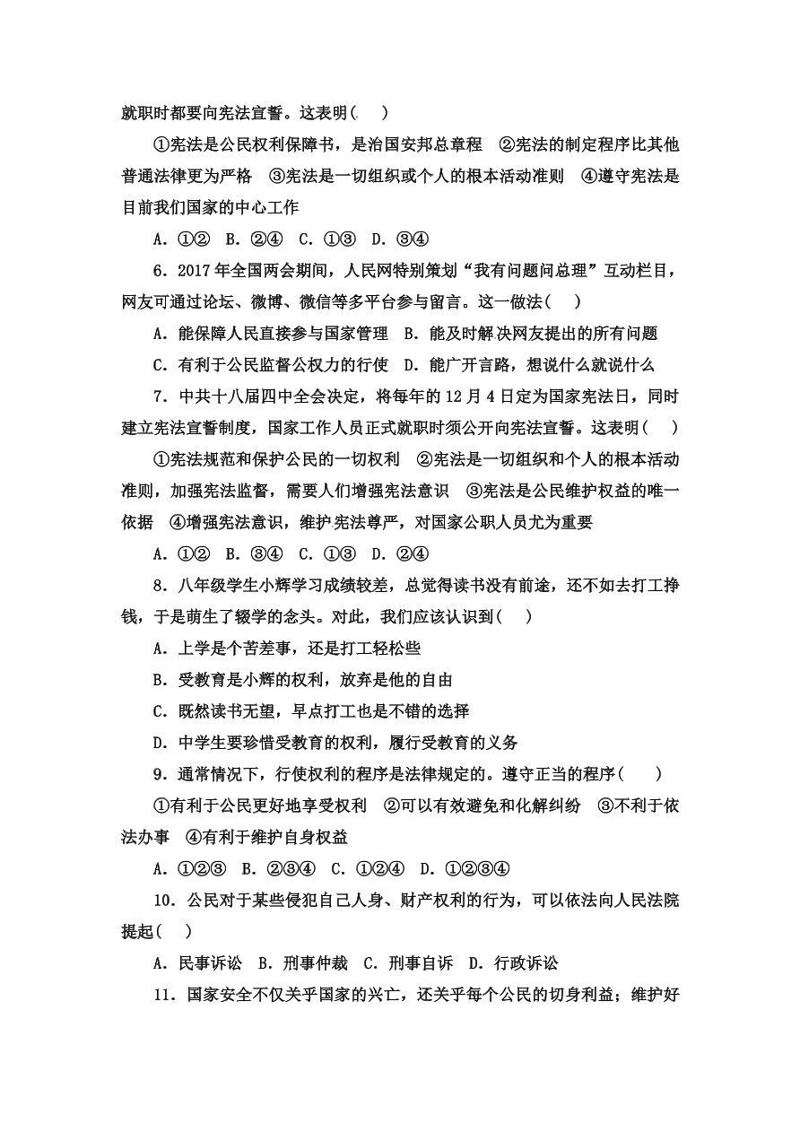 八年级下册道德与法治期中检测-测试题（含答案）