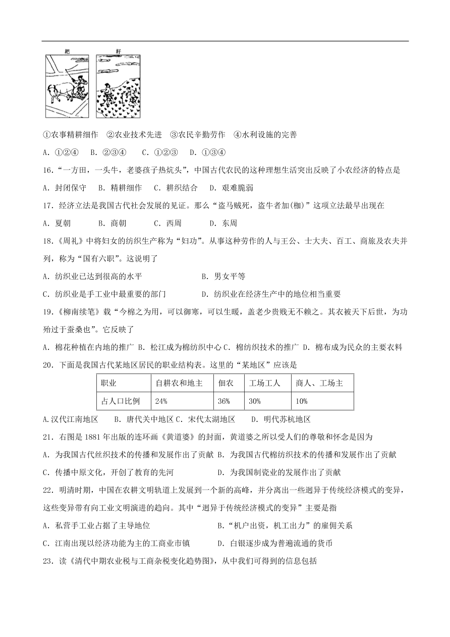 新人教版高中历史必修2 第一单元 古代中国经济的结构和特点单元测试3（含答案）