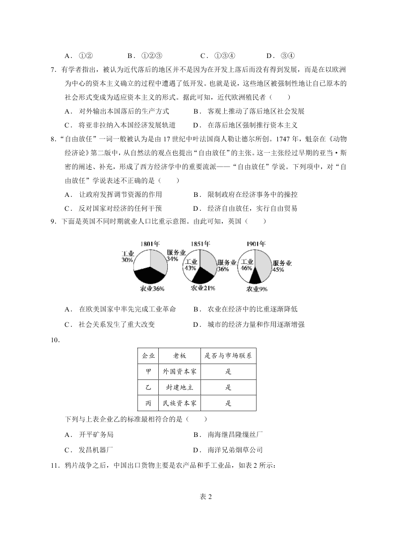 江西省奉新县第一中学2020-2021学年高二上学期月考历史试题（含答案）