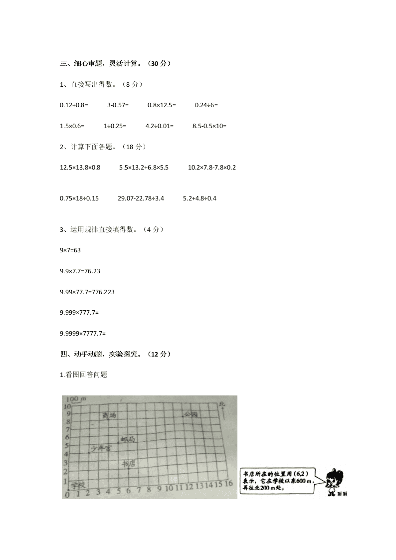 福州金山实验小学五年级数学上册期中考试试卷及答案