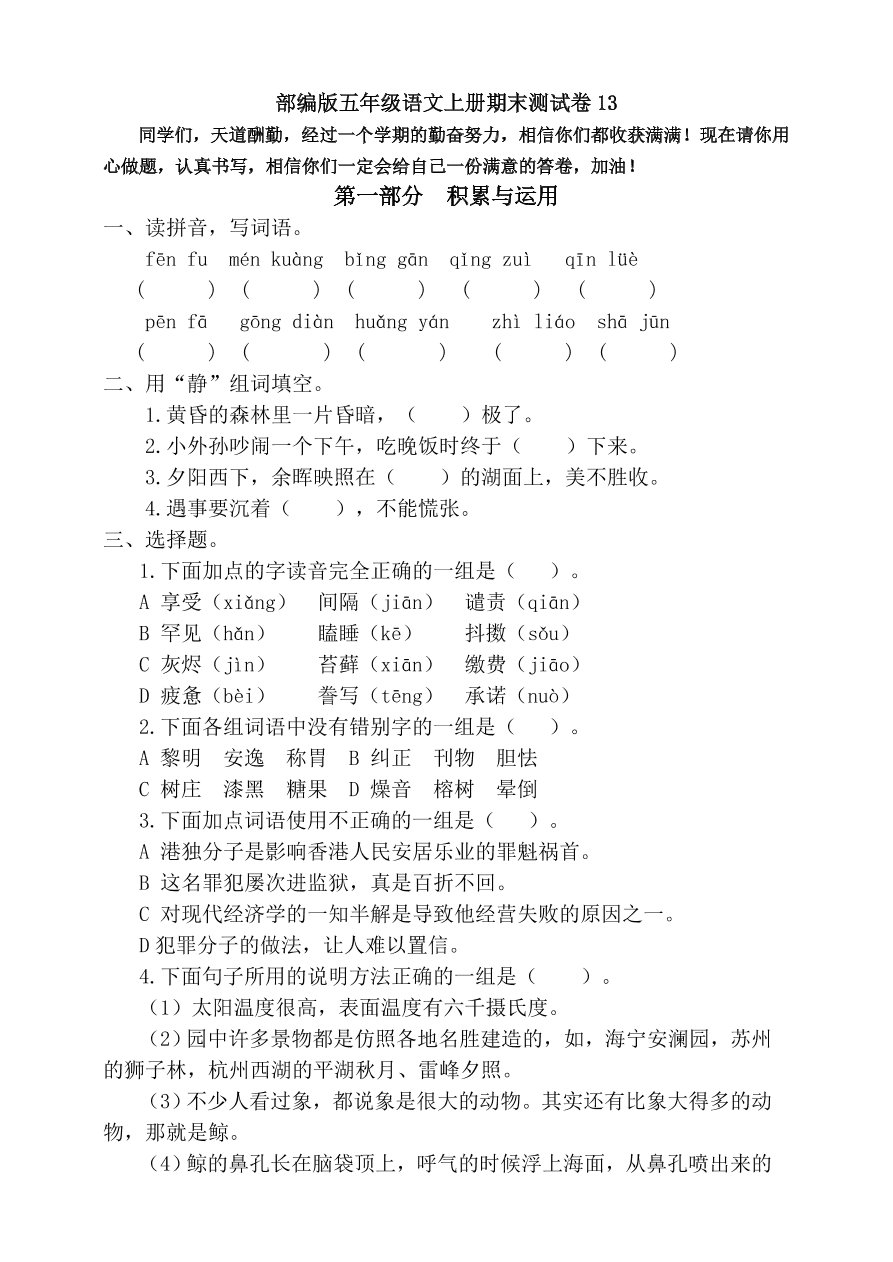 部编版五年级语文上册期末测试卷13（含答案）