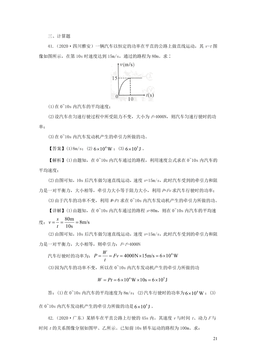 2018-2020近三年中考物理真题分类汇编13功功率机械能（附解析）