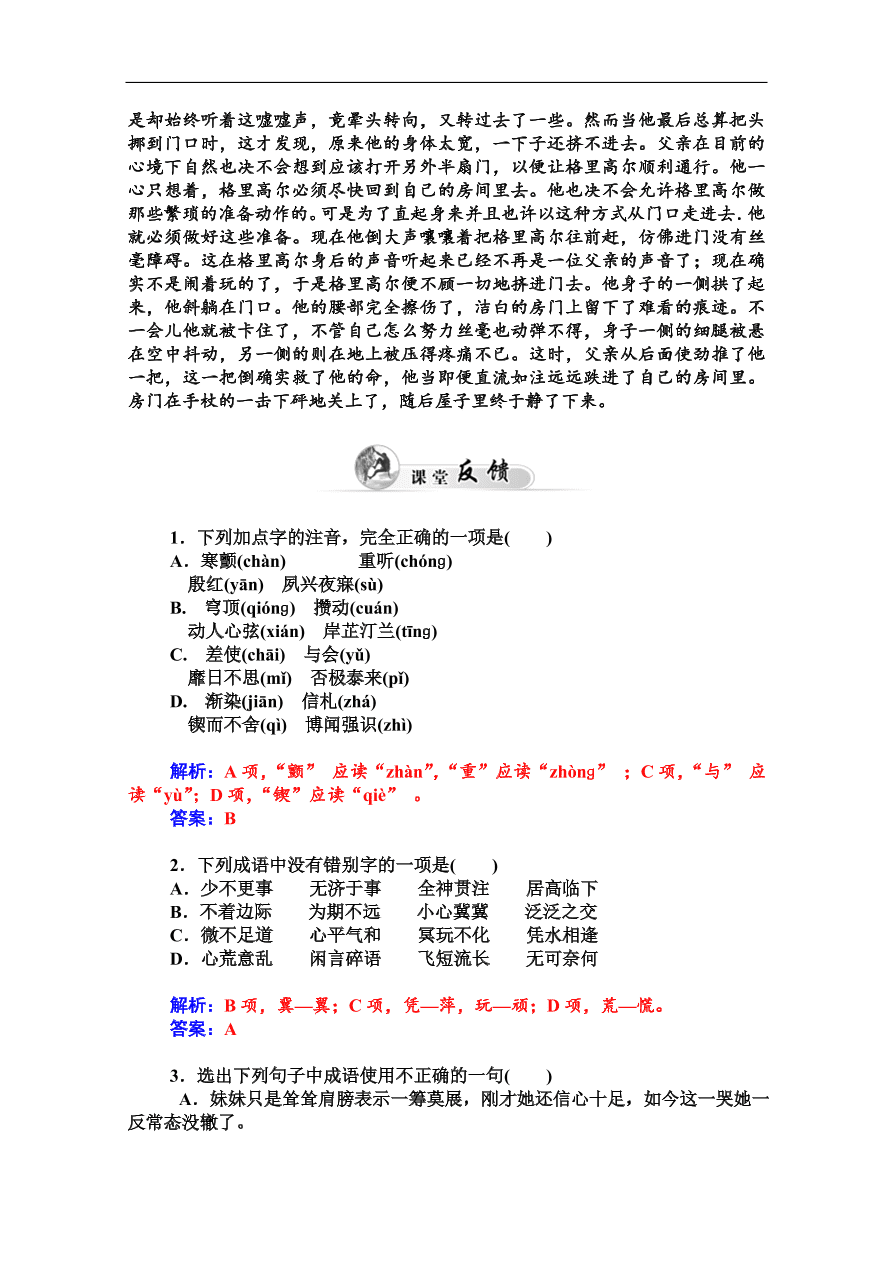 粤教版高中语文必修四第三单元第11课《变形记(节选)》课堂及课后练习带答案