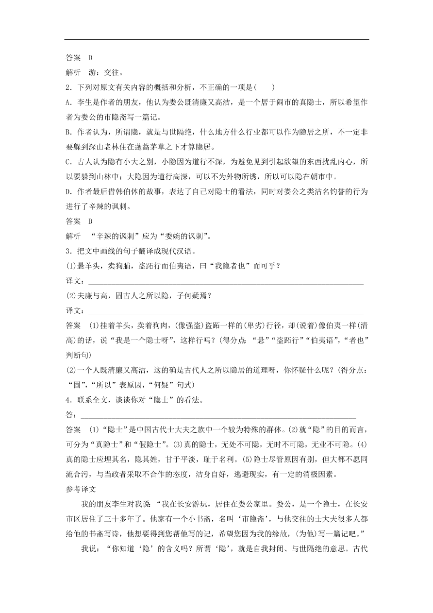 高考语文二轮复习 立体训练第二章 打通训练四传统文化（含答案） 