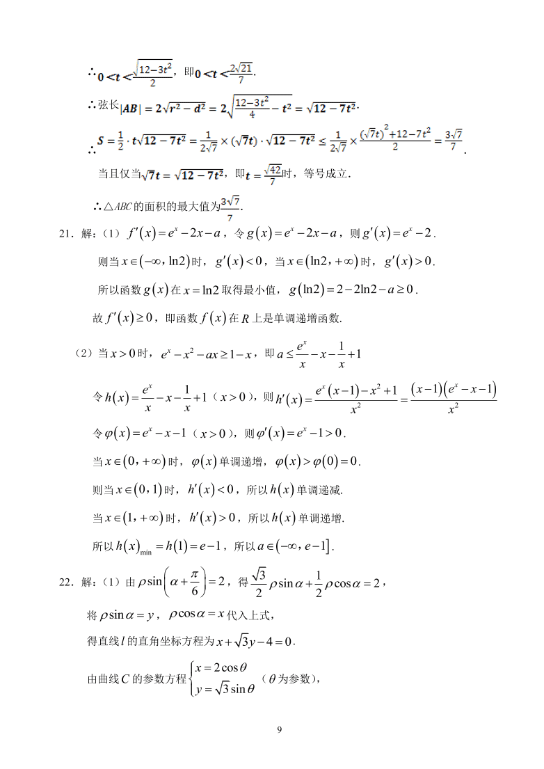 广西钦州市大寺中学2020届高三（理）数学模拟练习试题4（pdf版）