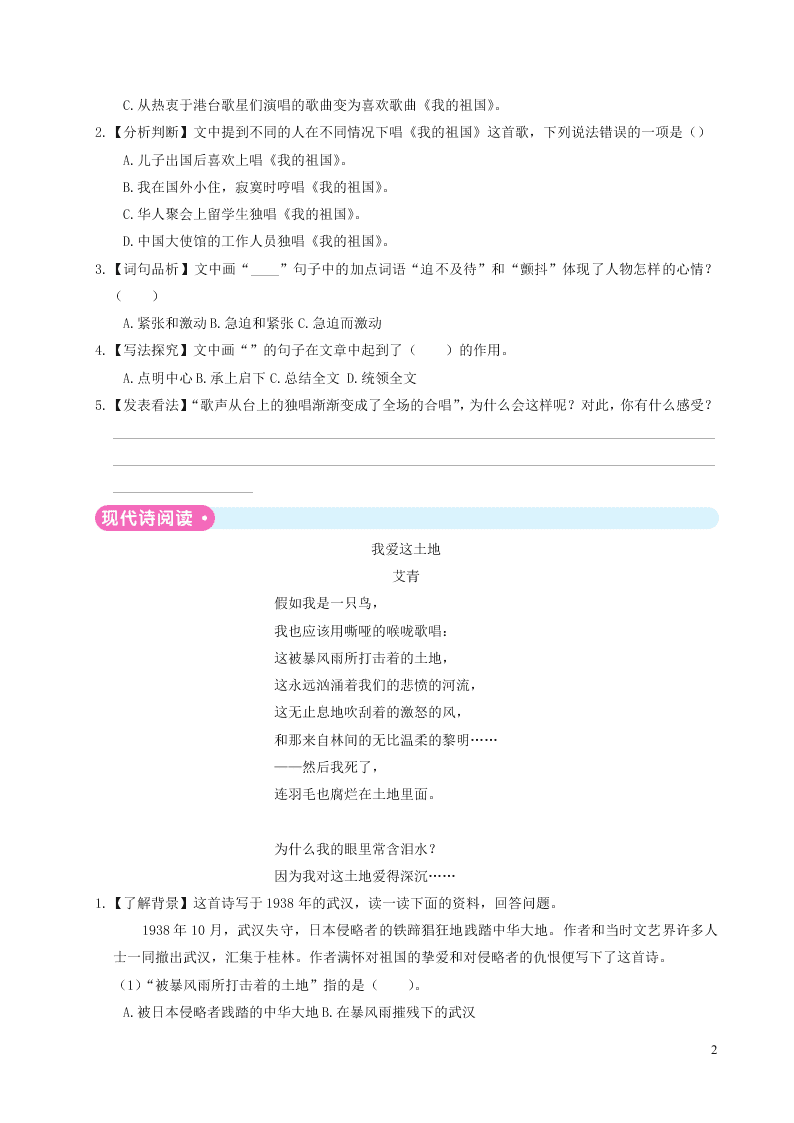 部编四年级语文上册第七单元主题阅读（附答案）