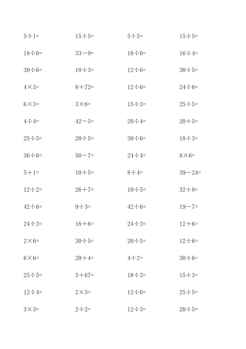 2020年小学三年级数学口算题专项练习四