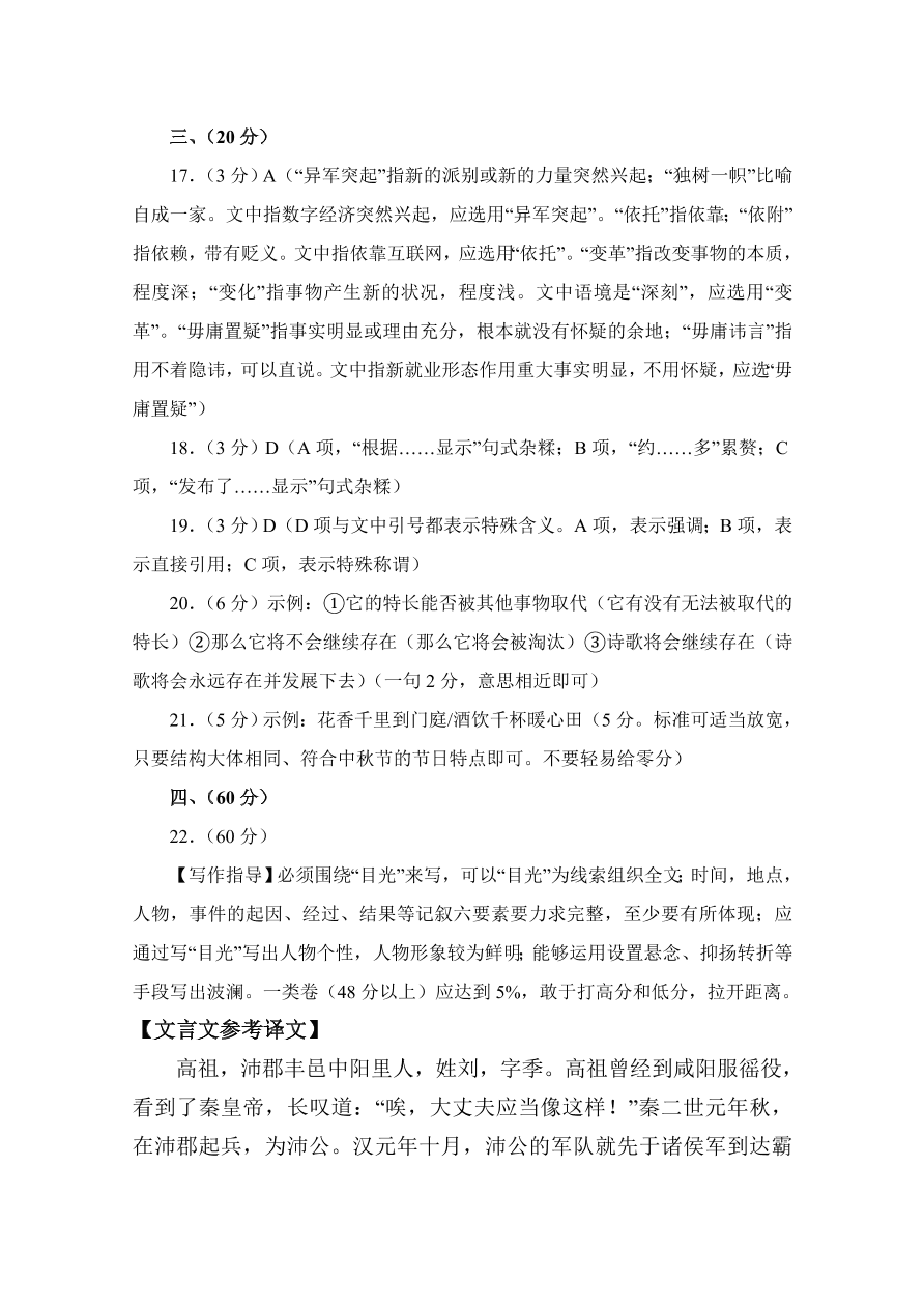 江西省九江市六校2020-2021高一语文上学期期中联考试卷（Word版附答案）