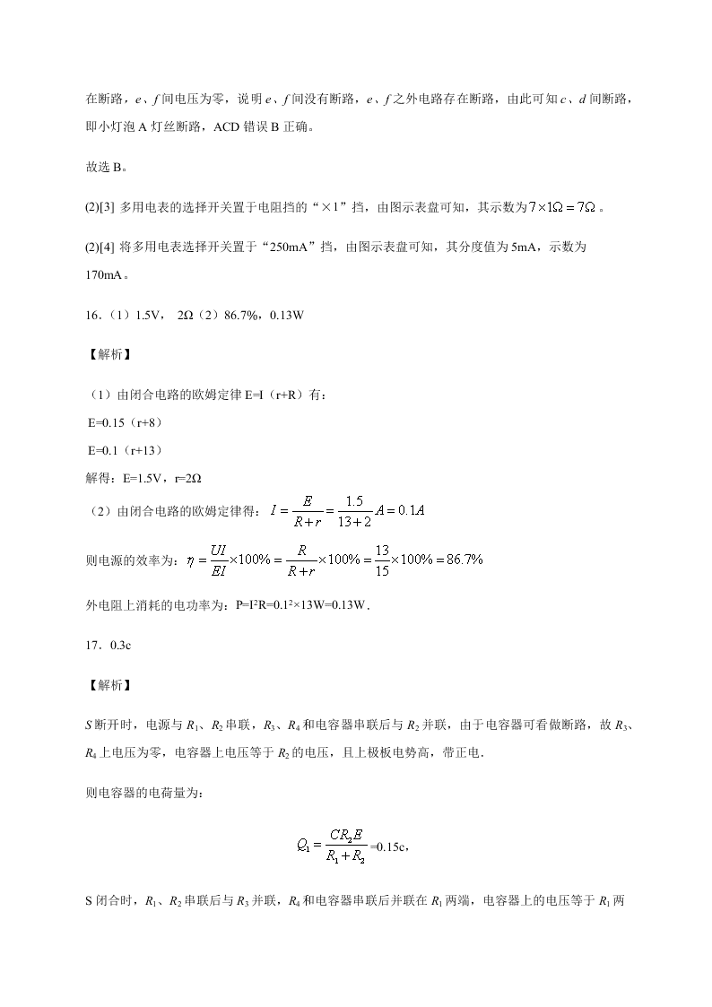 山东省枣庄市第八中学2020-2021学年高二上学期月考物理试题（含答案）