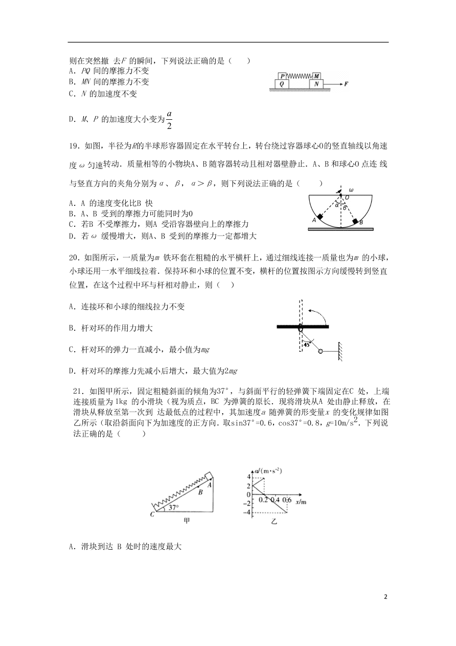 四川省树德中学2021届高三物理上学期10月阶段性测试题（含答案）