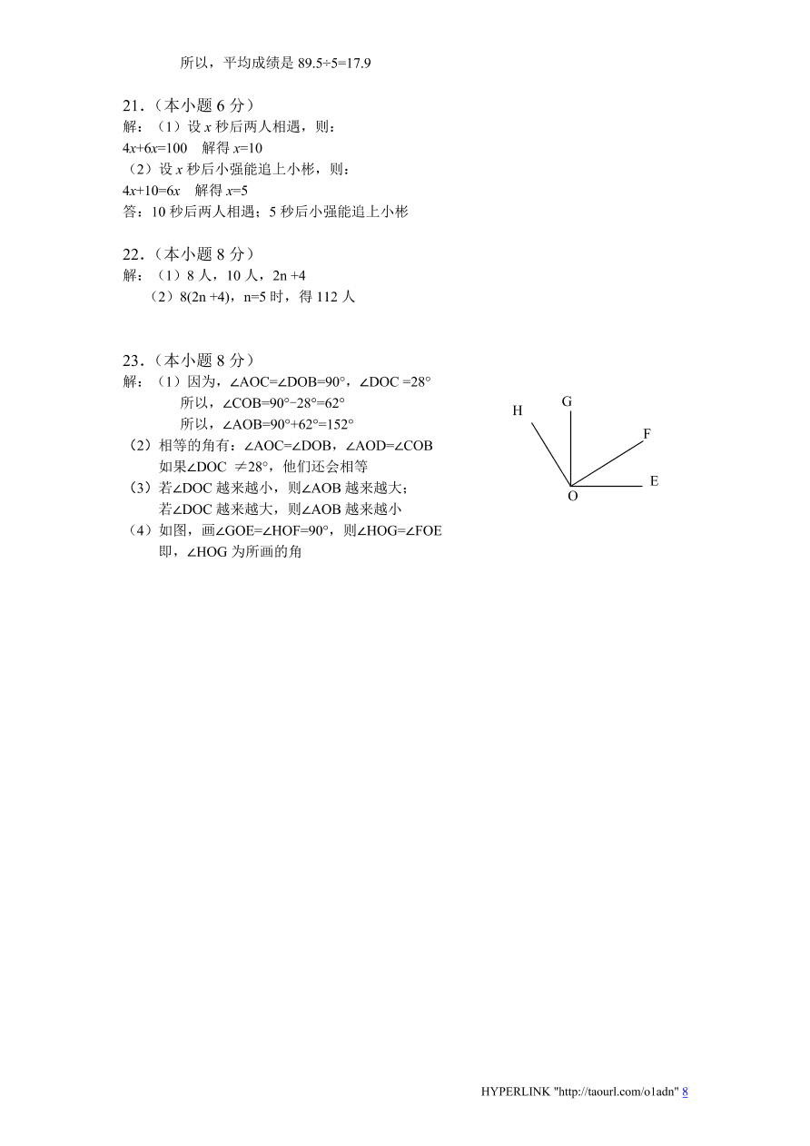 北师大版山东省滕州市七年级数学上册期末试卷及答案