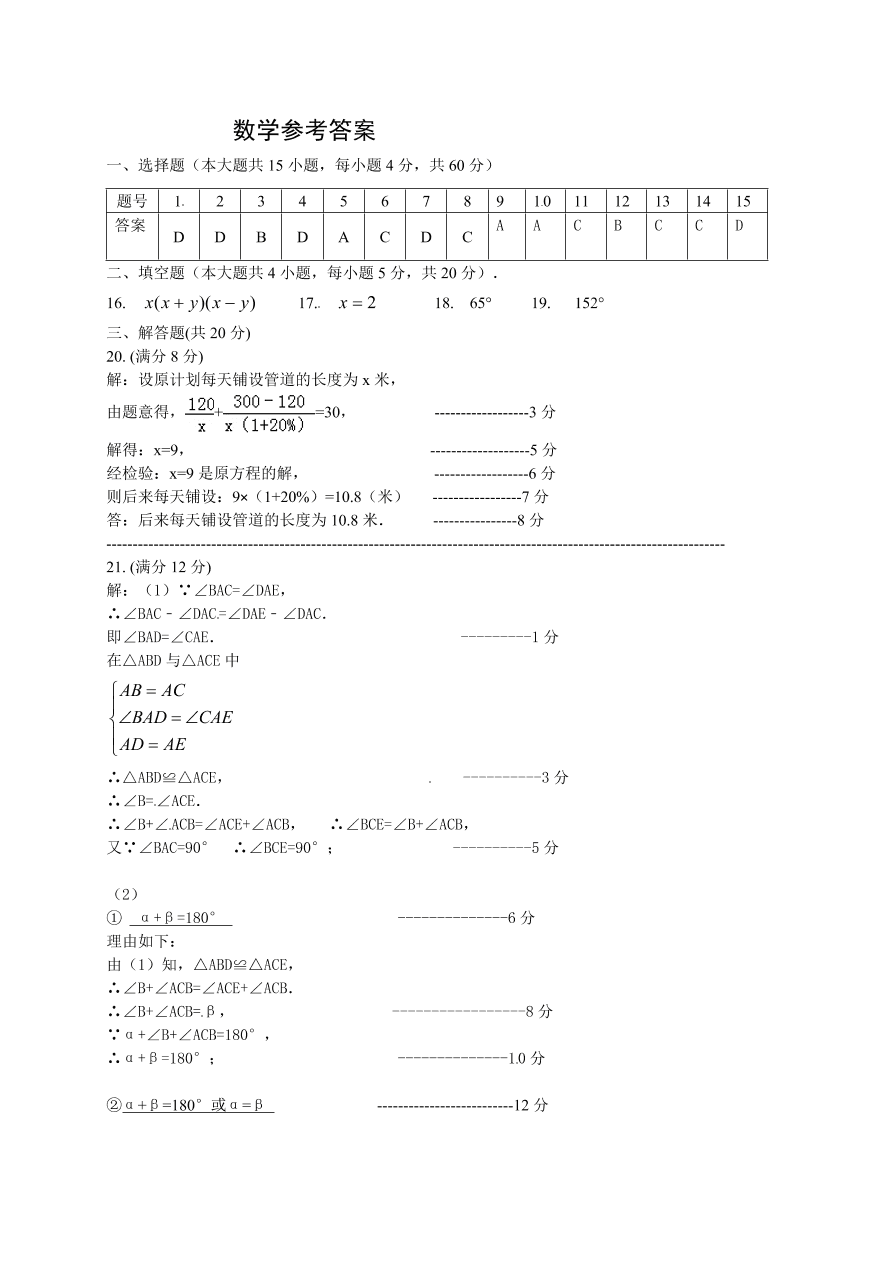 兰陵县八年级数学第一学期期末试题及答案